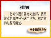 【核心素养目标】部编版小学语文四年级下册 习作：游—— 课件+教案（含教学反思） +素材