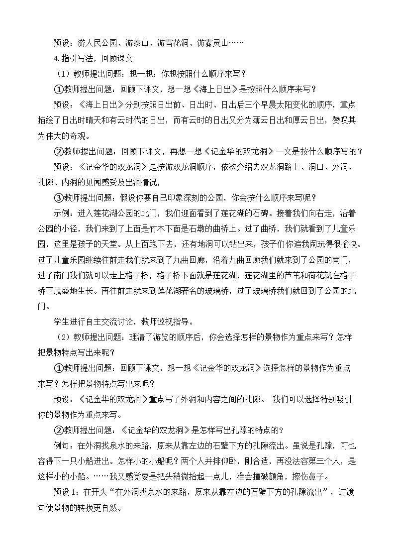【核心素养目标】部编版小学语文四年级下册 习作：游—— 课件+教案（含教学反思） +素材03