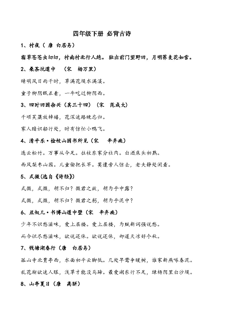 部编版四下语文每周一诗学案第1页