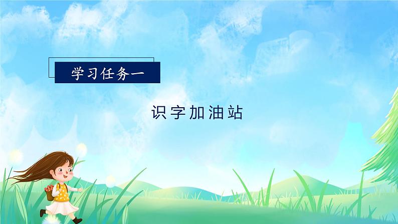 【新课标】部编版语文二下 语文园地八（课件+教案+分层作业+任务单+课文朗读）02