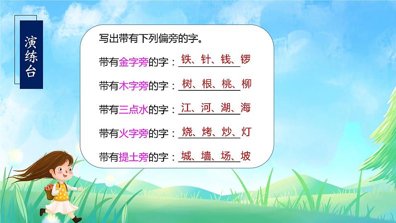 【新课标】部编版语文二下 语文园地八（课件+教案+分层作业+任务单+课文朗读）07