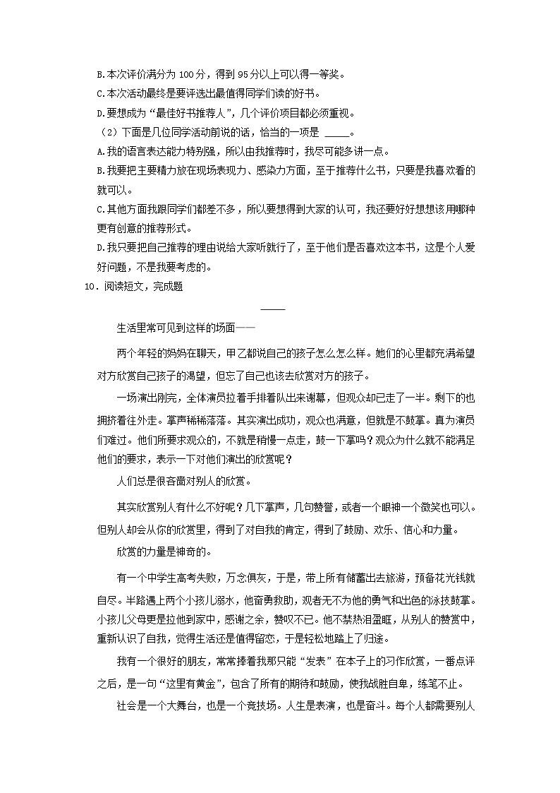 2021-2022年江苏南通通州区六年级下册期末语文试卷及答案第3页
