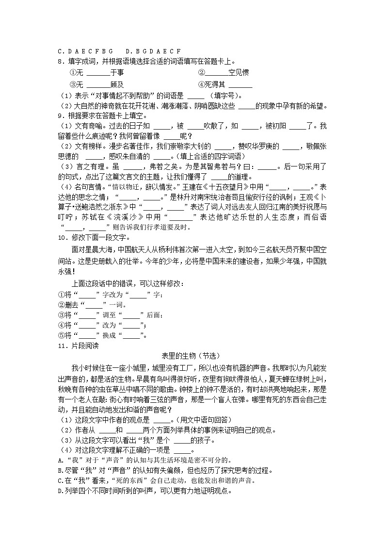 2021-2022年江苏南通如东县六年级下册期末语文试卷及答案02