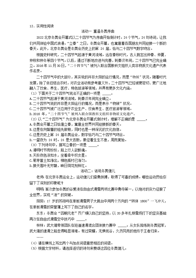 2021-2022年江苏南通如东县六年级下册期末语文试卷及答案03