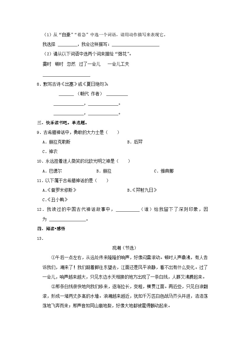 2023-2024学年广东省佛山市禅城区四年级上学期期末语文真题及答案02