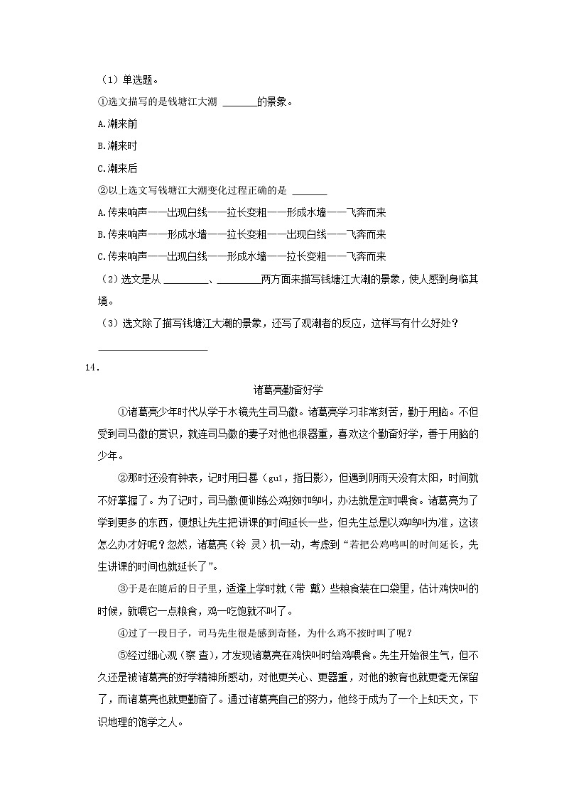 2023-2024学年广东省佛山市禅城区四年级上学期期末语文真题及答案03