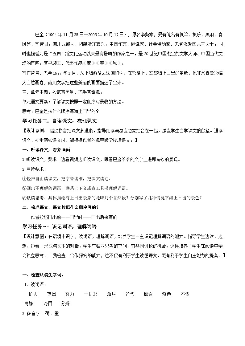 【核心素养目标】部编版小学语文四年级下册 16 海上日出 课件+教案（含教学反思） +素材02