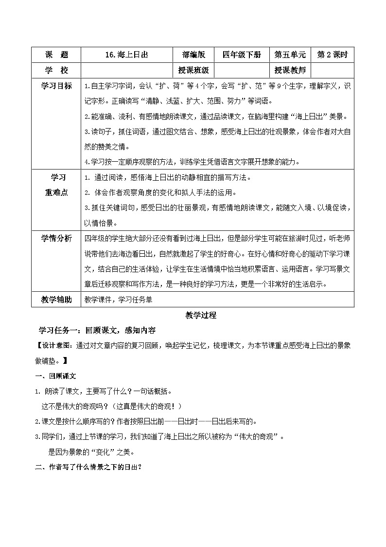 【核心素养目标】部编版小学语文四年级下册 16 海上日出 课件+教案（含教学反思） +素材01