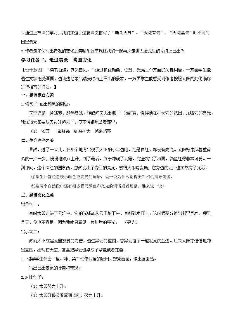 【核心素养目标】部编版小学语文四年级下册 16 海上日出 课件+教案（含教学反思） +素材02