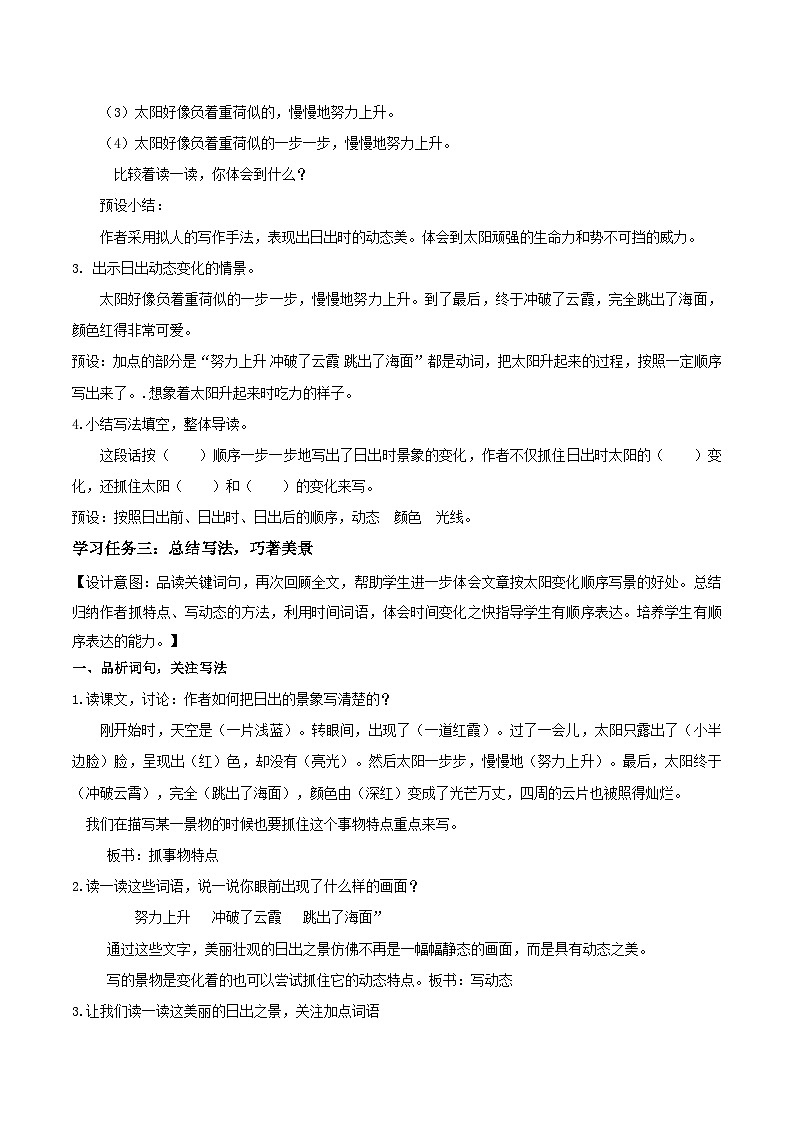 【核心素养目标】部编版小学语文四年级下册 16 海上日出 课件+教案（含教学反思） +素材03
