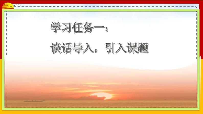 【核心素养目标】部编版小学语文四年级下册 16 海上日出 课件+教案（含教学反思） +素材03