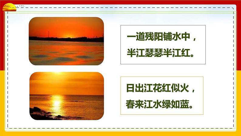 【核心素养目标】部编版小学语文四年级下册 16 海上日出 课件+教案（含教学反思） +素材05