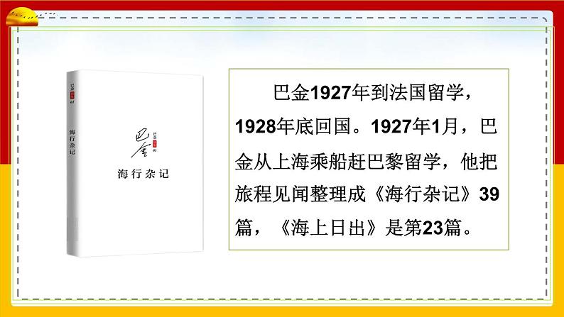 【核心素养目标】部编版小学语文四年级下册 16 海上日出 课件+教案（含教学反思） +素材07