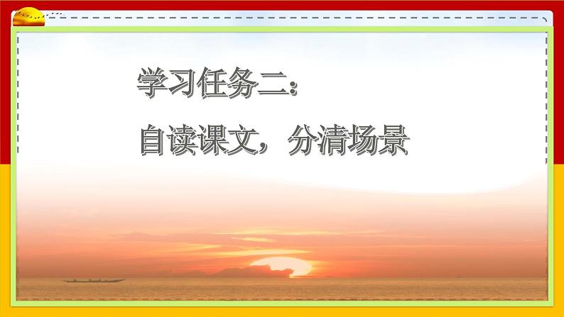 【核心素养目标】部编版小学语文四年级下册 16 海上日出 课件+教案（含教学反思） +素材08