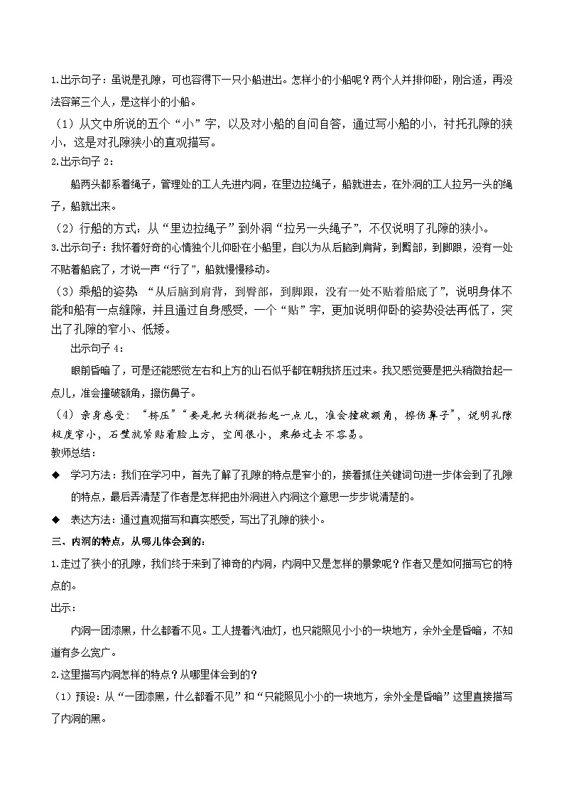 【核心素养目标】部编版小学语文四年级下册 17 记金华的双龙洞 课件+教案（含教学反思） +素材03