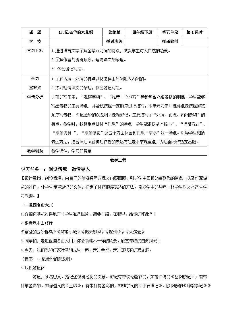 【核心素养目标】部编版小学语文四年级下册 17 记金华的双龙洞 课件+教案（含教学反思） +素材01