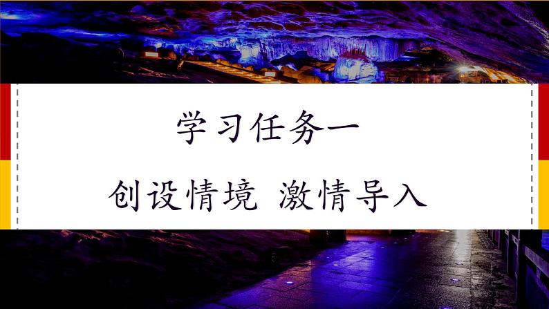 【核心素养目标】部编版小学语文四年级下册 17 记金华的双龙洞 课件+教案（含教学反思） +素材03