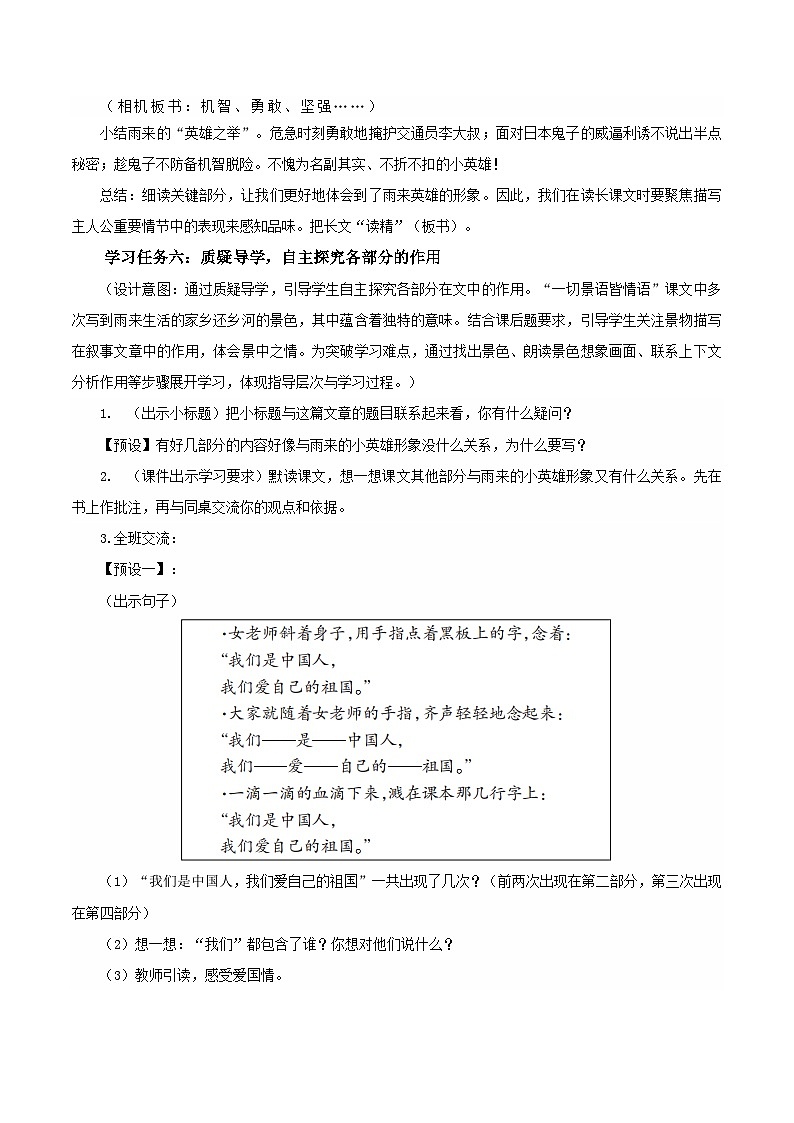 【核心素养目标】部编版小学语文四年级下册 19小英雄雨来（节选）第二课时 教案第3页