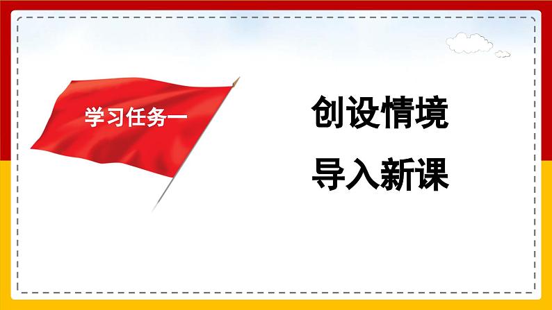 【核心素养目标】部编版小学语文四年级下册 19小英雄雨来（节选） 课件第3页