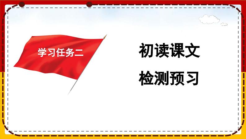 【核心素养目标】部编版小学语文四年级下册 19小英雄雨来（节选） 课件第7页