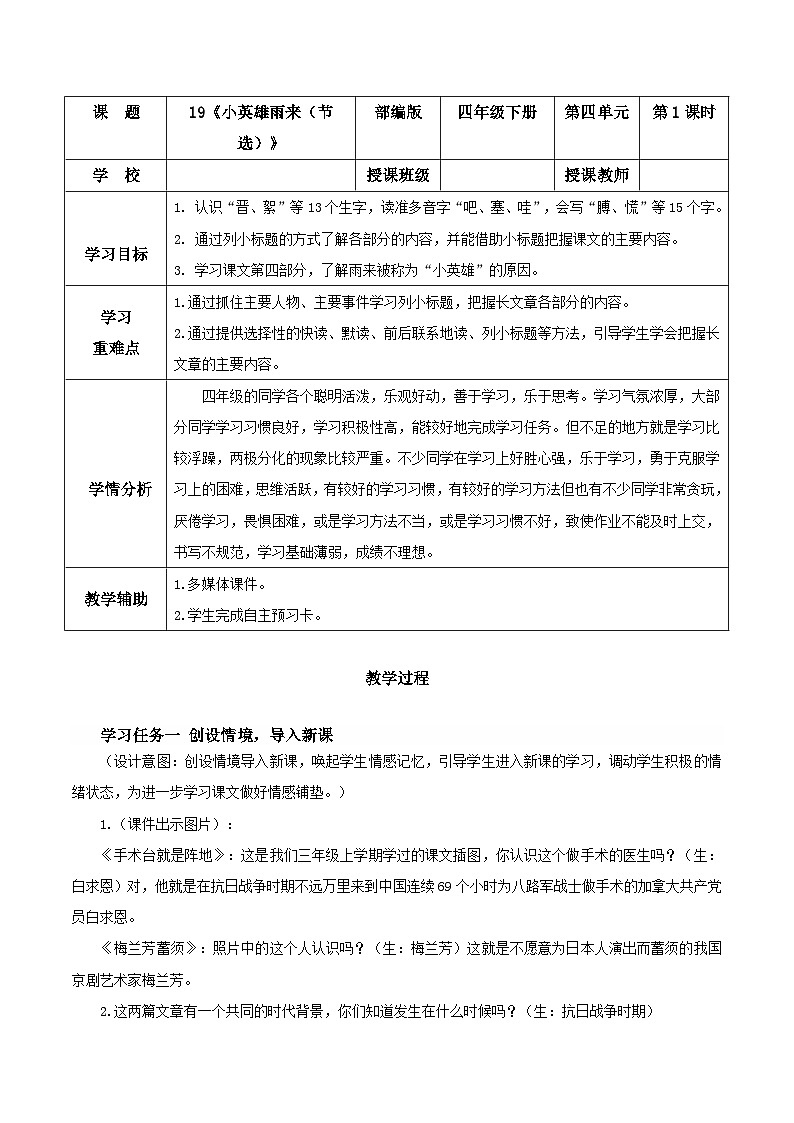 【核心素养目标】部编版小学语文四年级下册 19小英雄雨来（节选）第一课时 教案第1页