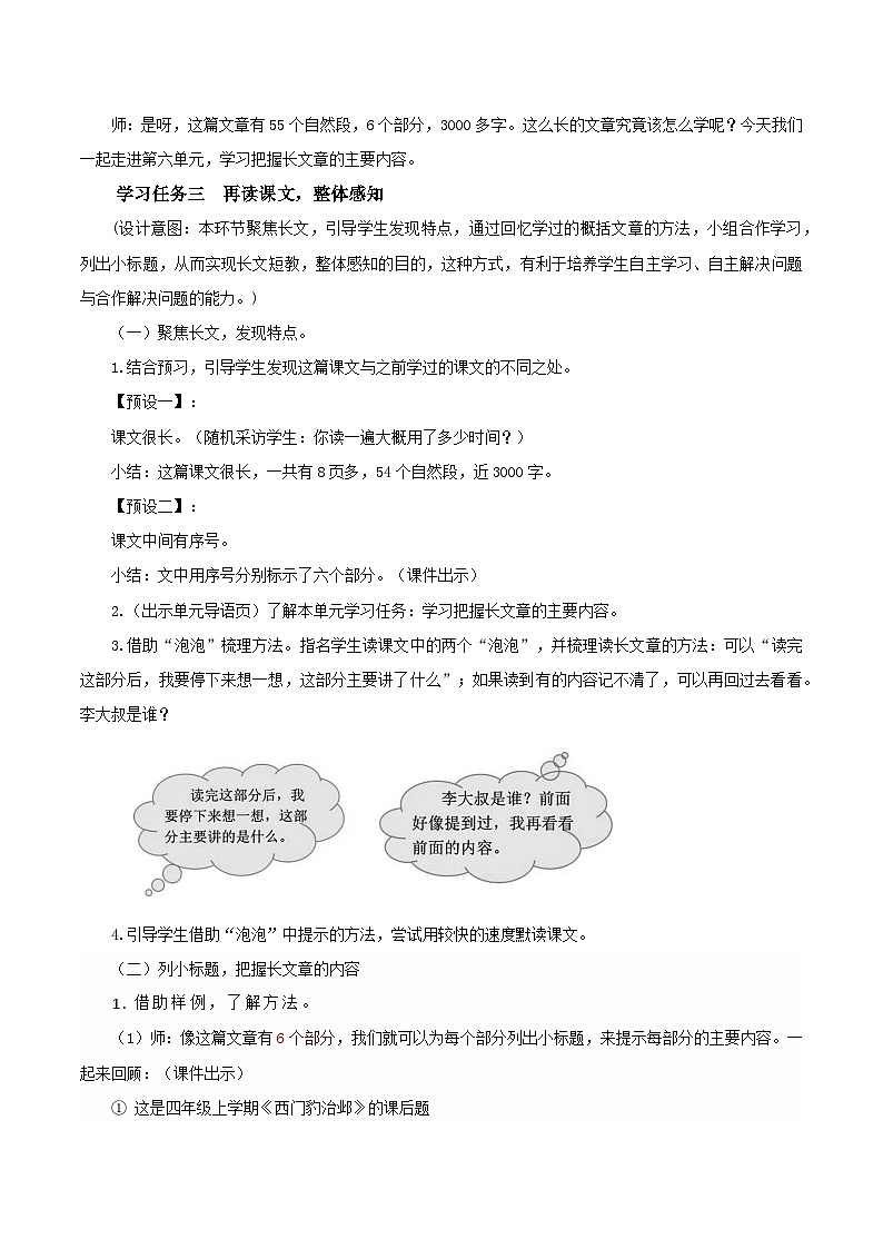 【核心素养目标】部编版小学语文四年级下册 19小英雄雨来（节选）第一课时 教案第3页