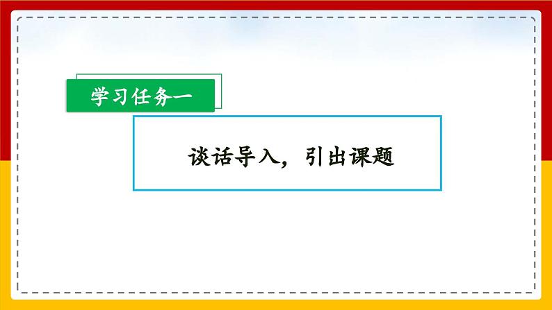 【核心素养目标】部编版小学语文四年级下册 20 我们家的男子汉 课件+教案（含教学反思） +素材03