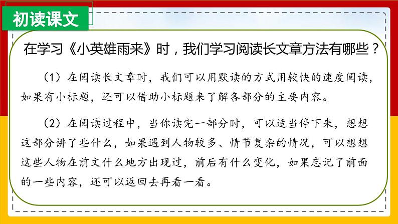 【核心素养目标】部编版小学语文四年级下册 20 我们家的男子汉 课件+教案（含教学反思） +素材06