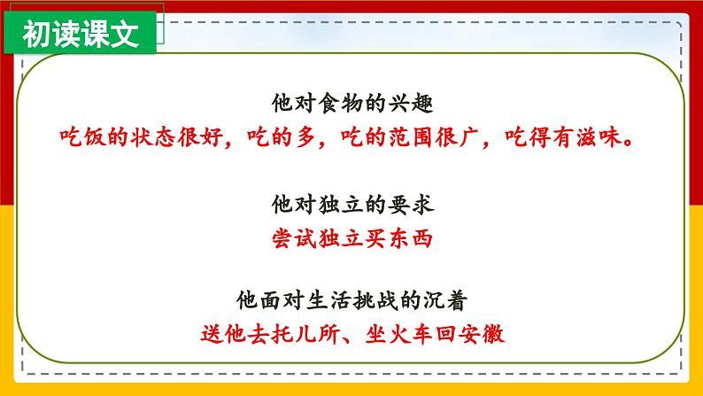 【核心素养目标】部编版小学语文四年级下册 20 我们家的男子汉 课件+教案（含教学反思） +素材08