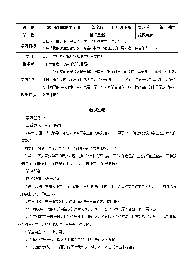 【核心素养目标】部编版小学语文四年级下册 20 我们家的男子汉 课件+教案（含教学反思） +素材01