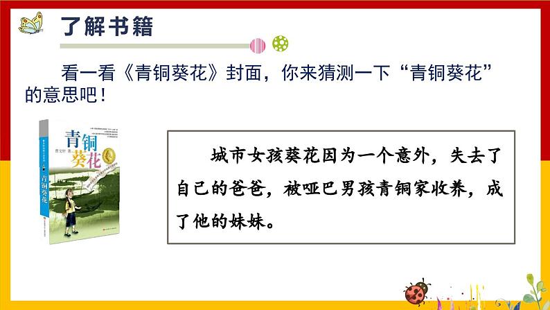 【核心素养目标】部编版小学语文四年级下册 21芦花鞋 课件第5页