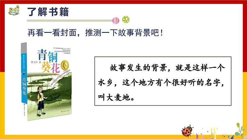 【核心素养目标】部编版小学语文四年级下册 21芦花鞋 课件第6页