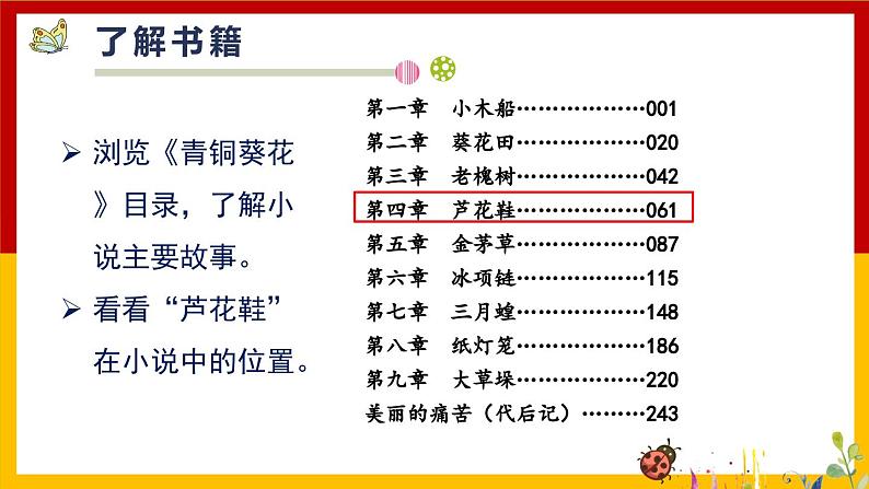 【核心素养目标】部编版小学语文四年级下册 21芦花鞋 课件第7页