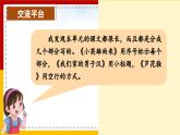 【核心素养目标】部编版小学语文四年级下册 语文园地六 课件+教案（含教学反思） +素材