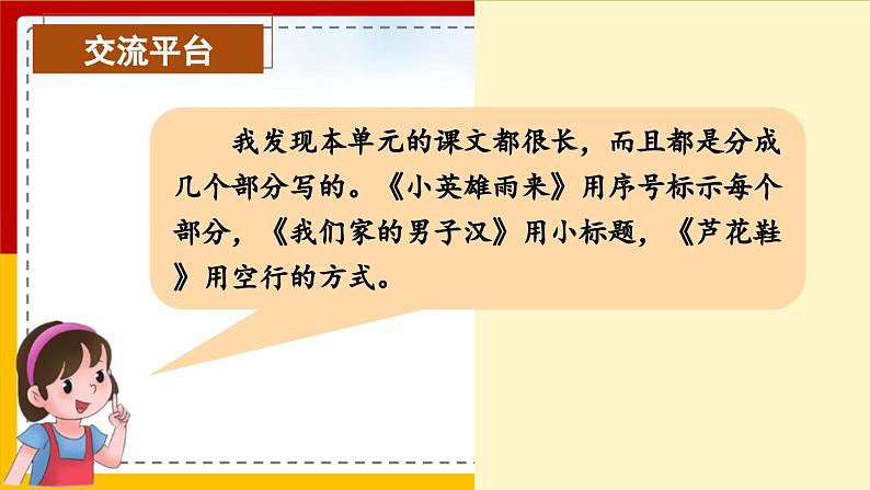 【核心素养目标】部编版小学语文四年级下册 语文园地六 课件第4页