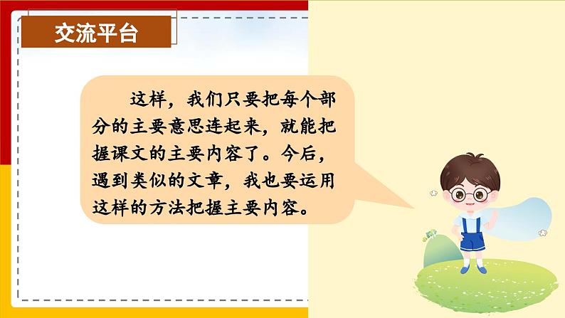 【核心素养目标】部编版小学语文四年级下册 语文园地六 课件第5页