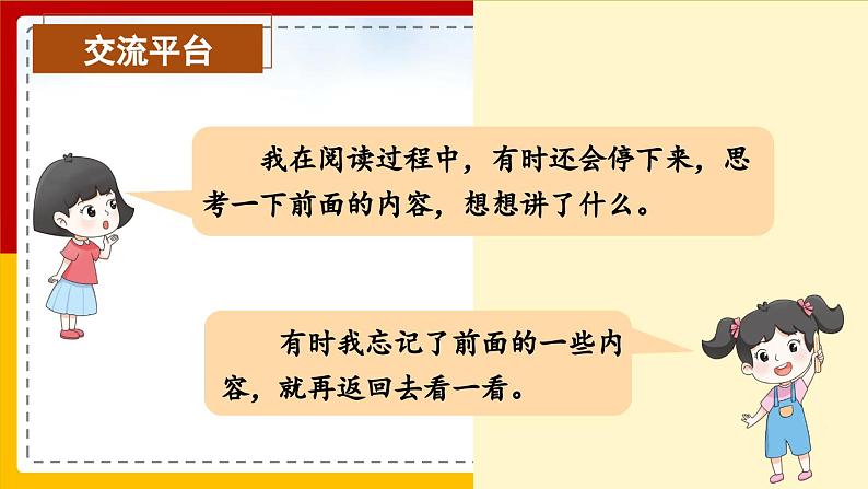 【核心素养目标】部编版小学语文四年级下册 语文园地六 课件第6页