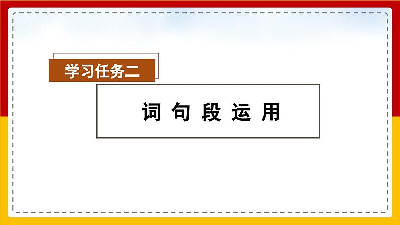 【核心素养目标】部编版小学语文四年级下册 语文园地六 课件第8页