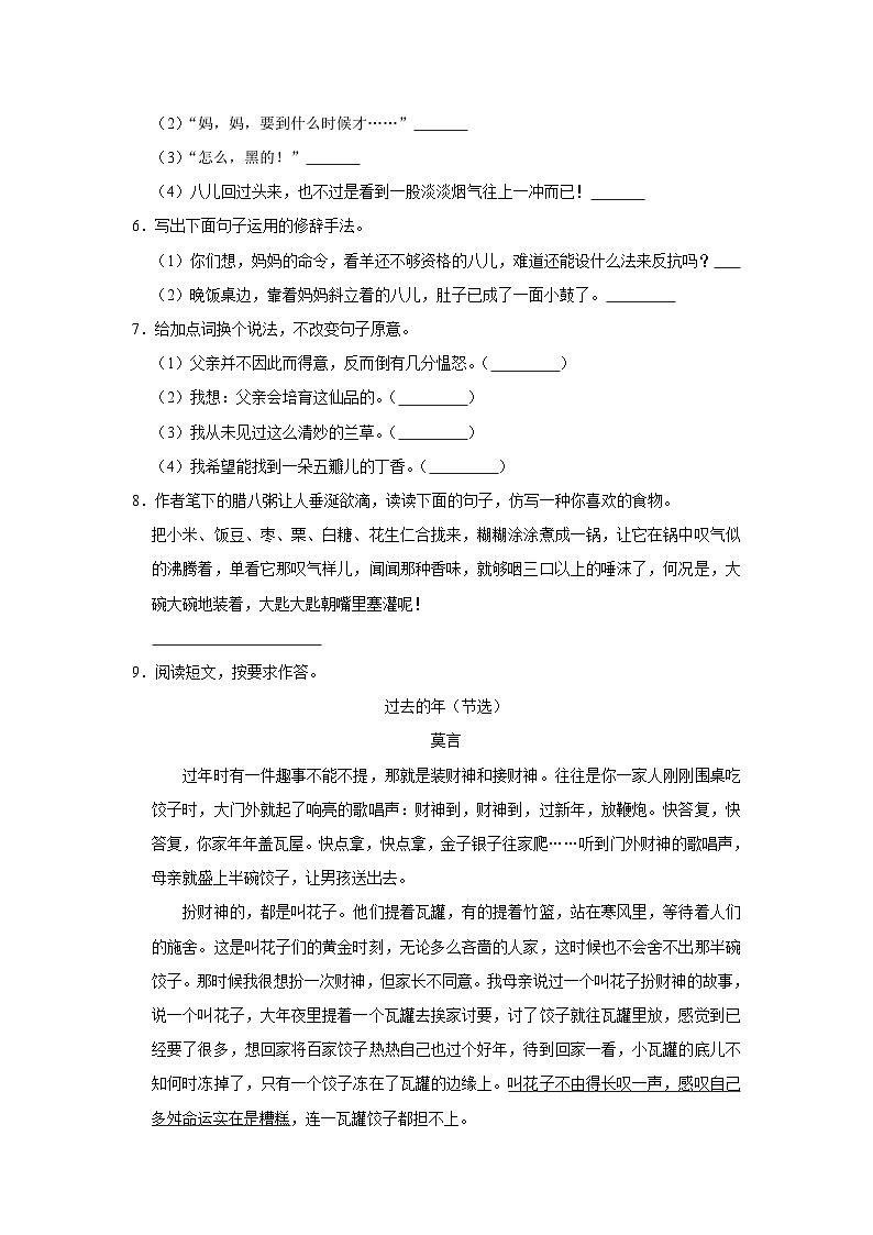 2 腊八粥（进阶篇）2023-2024学年下学期小学语文人教部编版六年级同步分层作业02