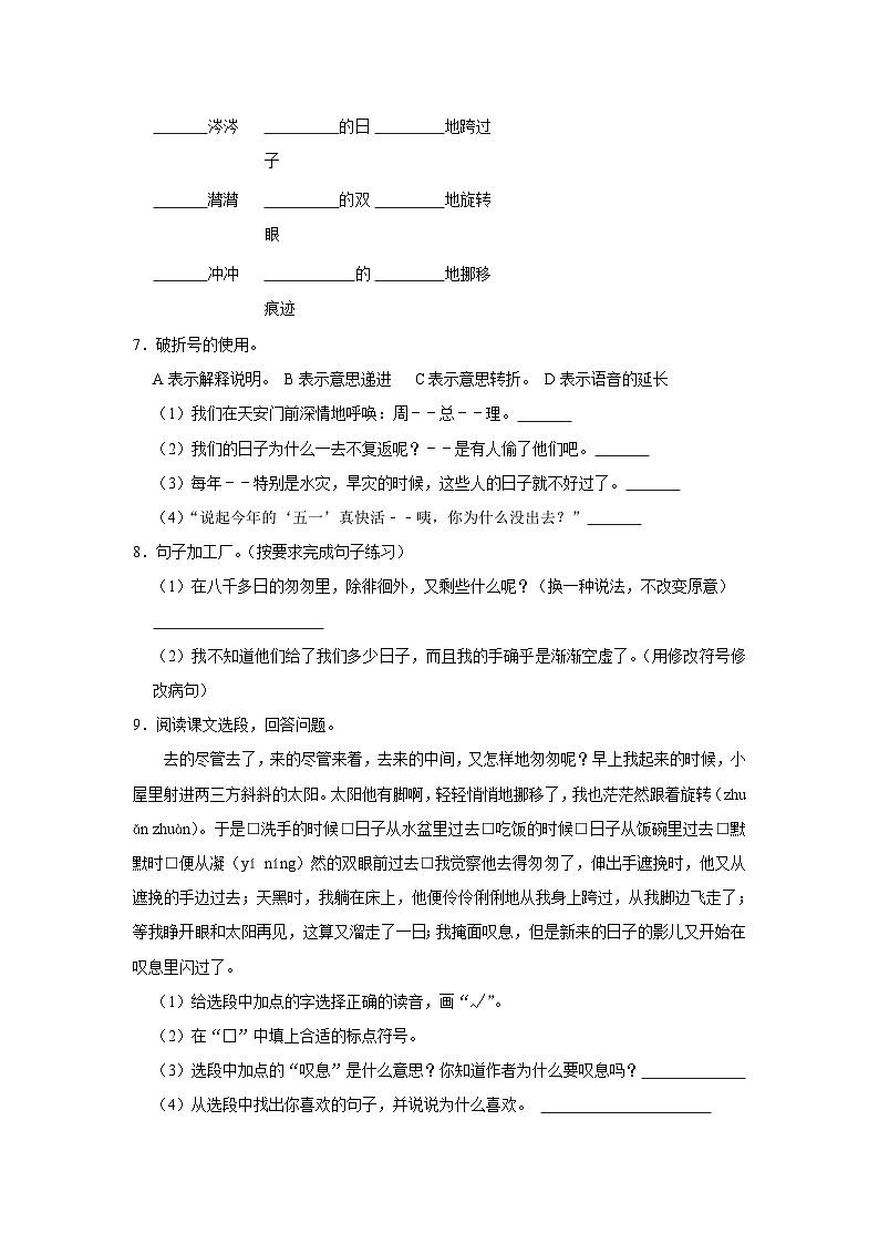 8 匆匆（培优篇）2023-2024学年下学期小学语文人教部编版六年级同步分层作业第2页