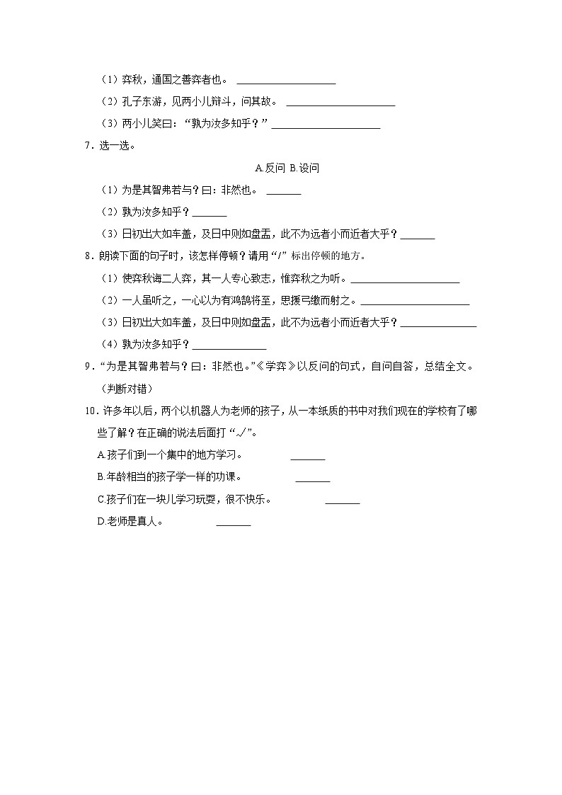 14 文言文二则（基础篇）2023-2024学年下学期小学语文人教部编版六年级同步分层作业02