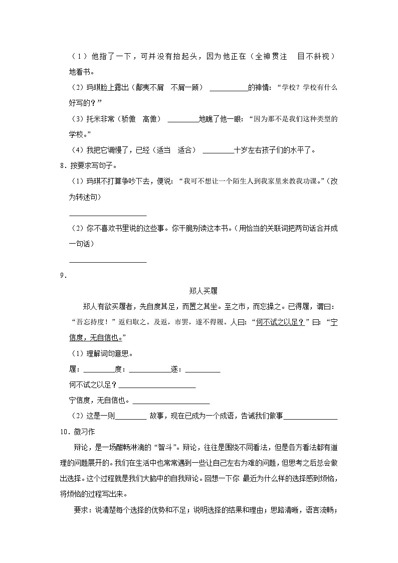 14 文言文二则（进阶篇）2023-2024学年下学期小学语文人教部编版六年级同步分层作业第2页