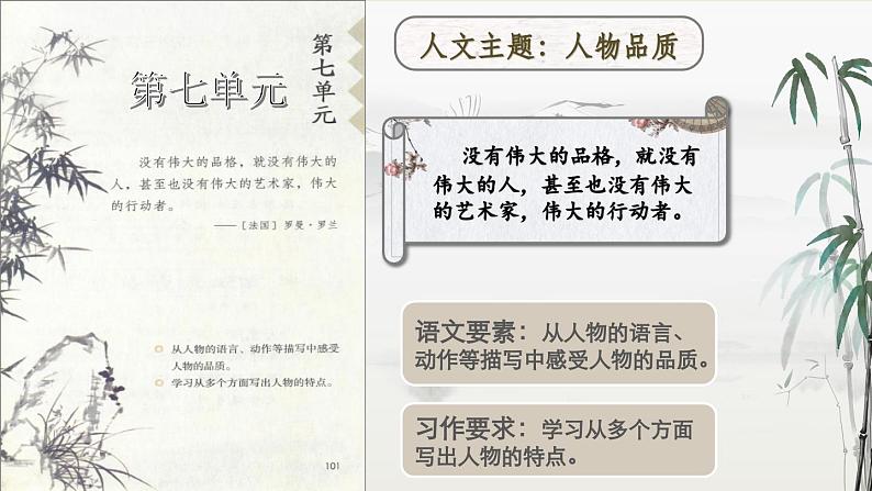 【核心素养目标】部编版小学语文四年级下册 22古诗三首 课件第3页