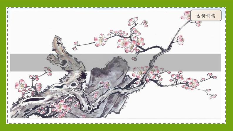 【核心素养目标】部编版小学语文四年级下册 22古诗三首 课件第6页