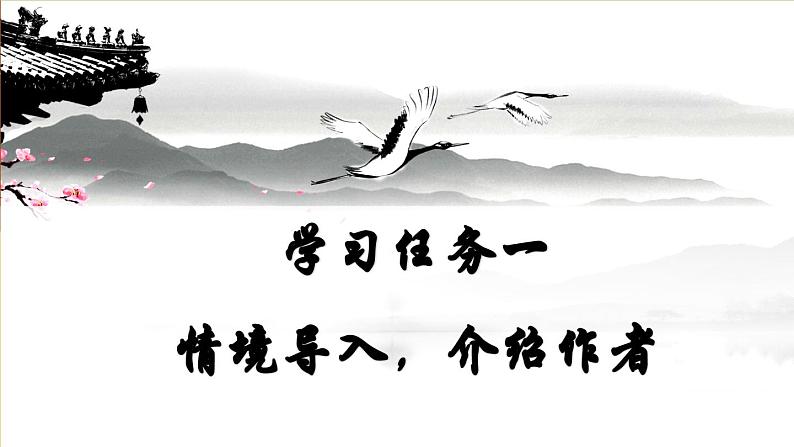 【核心素养目标】部编版小学语文四年级下册 22古诗三首 课件第7页