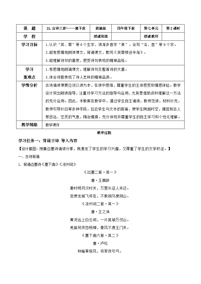 【核心素养目标】部编版小学语文四年级下册 22古诗三首 教案《古诗三首-塞下曲》第1页