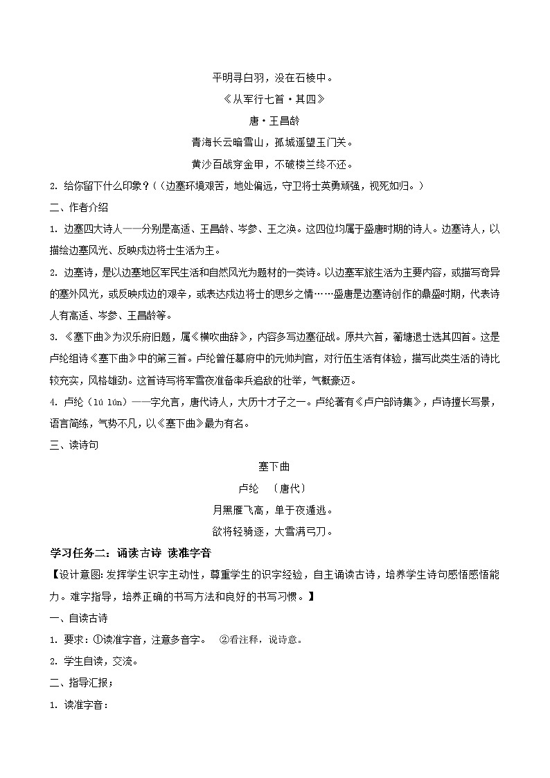 【核心素养目标】部编版小学语文四年级下册 22古诗三首 教案《古诗三首-塞下曲》第2页