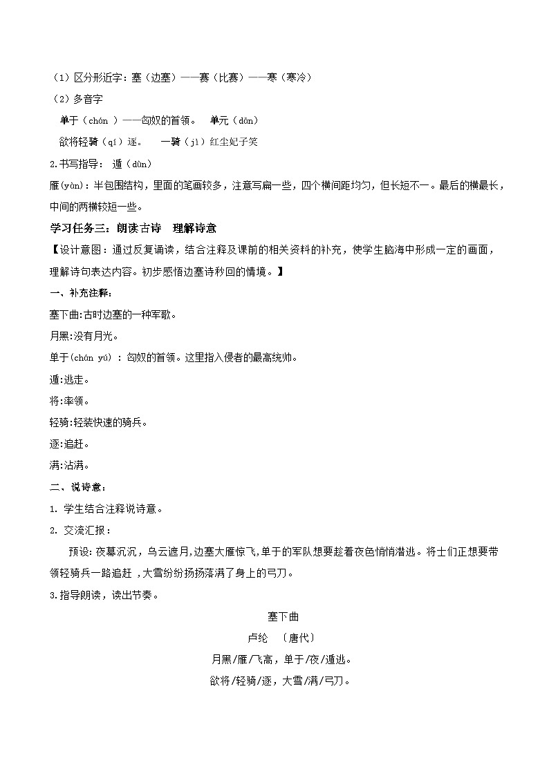 【核心素养目标】部编版小学语文四年级下册 22古诗三首 教案《古诗三首-塞下曲》第3页