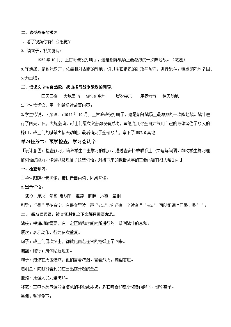 【核心素养目标】部编版小学语文四年级下册 24黄继光 第一课时 教案第2页