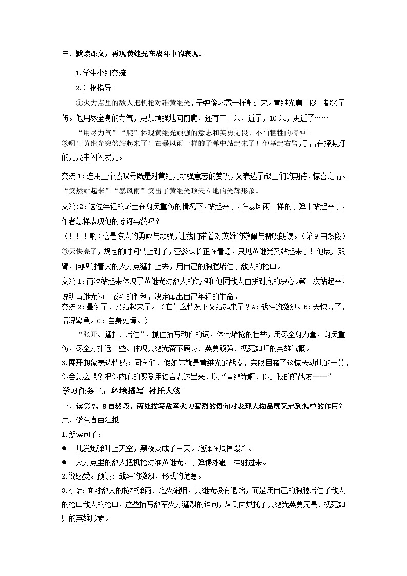 【核心素养目标】部编版小学语文四年级下册 24黄继光 第二课时 教案第2页